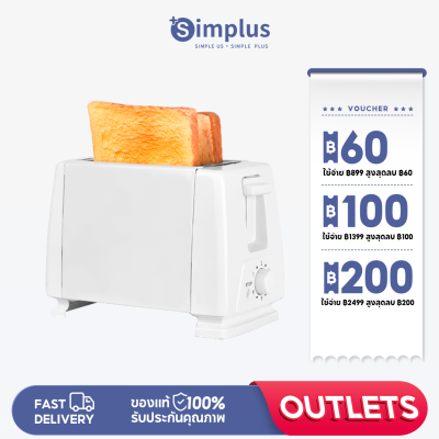 Simplus Outlets🔥เครื่องปิ้งขนมปังแบบ2ช่อง ใช้ในครัวเรือน เครื่องทำอาหารเช้าแบบมัลติฟังก์ชั่น Toaster DSLU002