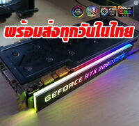 RGB GPU แผงด้านข้างปรับแต่ง A-RGB VGA การ์ดจอ ปรับแต่ง5V3PI AURA PC MOD Casing PC MOD RTX GTX