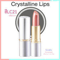 ปากสวยน่าจุ๊บ!ลิปกิฟารีนครีสตัลลีน ลิปคัลเลอร์(ชนิดแท่ง)สีLC21บำรุงปาก/จำนวน1ชิ้น/รหัส12241/บรรจุ3.5กรัม?Jแจ๋ว