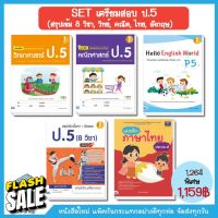 SET เตรียมสอบป.5 (สรุปเข้ม 8 วิชา, วิทย์, คณิต, ไทย, อังกฤษ) #หนังสือเรียน  #หนังสือเตรียมสอบ  #นิยาย  #หนังสือ   #หนังสือนิทาน