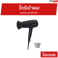 ?ขายดี? ไดร์เป่าผม Philips ลมแรง ผมแห้งเร็ว BHD308 - ไดรฟ์เป่าผม ไดร์เป่าผมมินิ ไดร์เป่าผมพกพา ไดเป่าผม ไดเป่าผมพับได้ เครื่องเป่าผม ไดน์เป่าผม ไดรเป่าผม ที่เป่าผม ไดรเป่าผมพกพา ไดร์เป่าผมจิ๋ว ไดร์เป่าผมเย็น ที่เป่าผมพกพา ที่เป่าผมไฟฟ้า Hair dryer