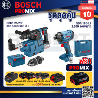 Bosch Promix GBH 18V-26F+GDE18V-16FC สว่านโรตารี่ไร้สาย 18V. GDR 180-Li บล๊อคไร้สาย แบต 18V. 2Ah 2 ก้อน และที่ชาร์จ