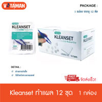 KLEAN SET LONGMED ชุดทำแผล ปลอดเชื้อ DRESSING SET 1 กล่อง (12 ชุด)