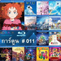 Bluray บลูเรย์ หนังการ์ตูน #011