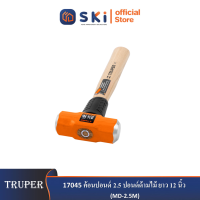 TRUPER 17045 ค้อนปอนด์ 2.5 ปอนด์ด้ามไม้ ยาว 12 นิ้ว (MD-2.5M)|SKI OFFICIAL