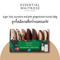 Waitrose Christmas Nürnberger Lebkuchen Rounds Assortment200g เวทโทรสคุกกี้เคลือบรสช็อกโกแลตและขิง