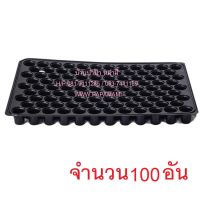 (100แผง)  papamami Nursery Tray ถาดเพาะชำ สีดำ 104หลุม ถาดเพาะกล้า ถาดเพาะเมล็ด ถาดเพาะต้นอ่อน ถาดเพาะเมล็ด ถาดเพาะข้าว ถาดหลุมปลูกผัก ถาดปลูกผัก ถา