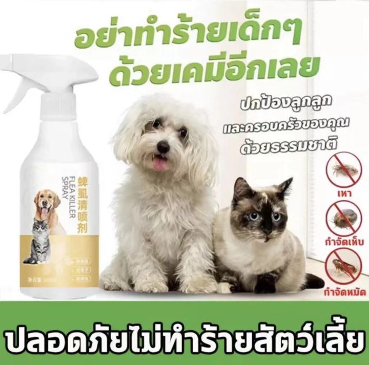 กำจัดเห็บและหมัด-moltonกำจัดไร-เหา-และหมัดออกจากสัตว์เลี้ยง-ยาเห็บหมัดหมา500ml-ยากำจัดเห็บหมา-ยาหยอดเห็บหมัด-ยาฆ่าเห็บหมัด-สำหรับแมวและสุนัข-ยาแก้เห็บหมัด-น้ำยากำจัดเห็บหมัด-เห็บหมา-เห็บแมว-สเปรย์กำจั