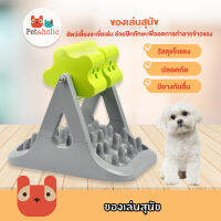 Petaholic (TT01) ของเล่นสุนัข ของเล่นหมา ของเล่นแมว ฝึกทักษะ ขนาดใหญ่ pet training feeding Toy