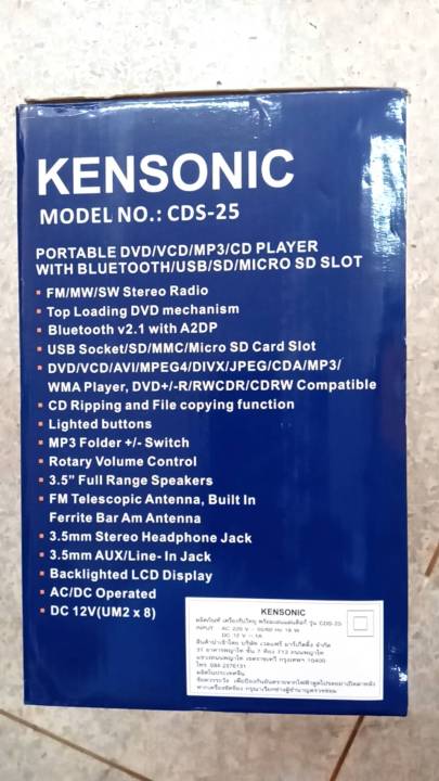 วิทยุพกพาหูหิ้ว-kensonic-รุ่นcds-25-เครื่องเล่นวิทยุพกพา-ดีไซน์สวย-เสียงเยี่ยม-พร้อมรีโมทคอนโทรล-เล่นแผ่นdvd-vcd-cd-mp3-usb-sd-micro-sd-และ-บลูทูธ