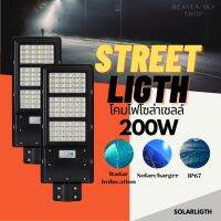 ( Wowowow+++) ไฟถนนโซล่าเซลล์ 200W LED Street Light รุ่นใหม่ โคมไฟพลังงานแสงอาทิตย์ ไฟสนาม โคมไฟผนัง Solar Ligths ไฟสปอร์ตไลท์ ราคาถูก พลังงาน จาก แสงอาทิตย์ พลังงาน ดวง อาทิตย์ พลังงาน อาทิตย์ พลังงาน โซลา ร์ เซลล์