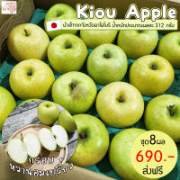 แอปเปิลคิโอ แอปเปิลญี่ปุ่น kiou apple size 32 ชุด 8 ผล