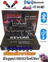 KEVLAR ปรีแอมป์คาราโอเกะรถยนต์ MP3 มีช่องเสียบไมค์2ช่อง มีUSB+SD มี Bluetooth รุ่น M-759