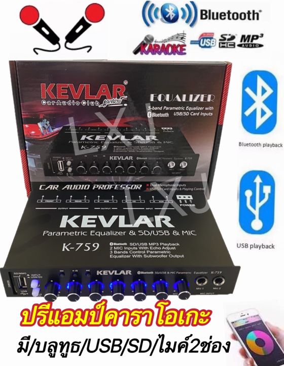 kevlar-ปรีแอมป์คาราโอเกะรถยนต์-mp3-มีช่องเสียบไมค์2ช่อง-มีusb-sd-มี-bluetooth-รุ่น-m-759