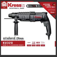 Kress KU320 สว่านโรตารี่ สว่านไฟฟ้า 3 ระบบ ขนาด 26มม. SDS-PLUS กำลังไฟ 850 วัตต์  รุ่น KU 320.1 ของแท้ มาตรฐานเยอรมัน