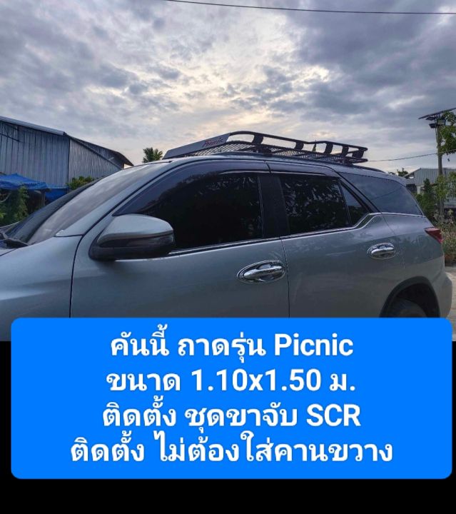 แร็คหลังคารุ่น-picnic-ป้ายยาว-ถาด-ขาจับ-ครบชุด-ครบทุกอย่างไม่ต้องหาอะไรเพิ่ม-เลือกดูได้เลย