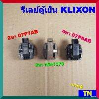 รีเลย์ตู้เย็น KLIXON มี3รุ่น 1.2ขา 07P7AB 2.3ขา 4241370 3.4ขา 07P6AB เกรดA อะไหล่ตู้เย็น