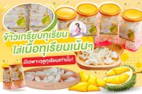 ข้าวเกรียบทุเรียน 8M+ แพ้แป้งสาลี แพ้ไข่ แพ้นมวัว ทานได้ ทอดด้วยน้ำมันรำข้าว gluten free ขนมเด็ก อาหารเด็ก ข้าวเกรียบผักเด็ก