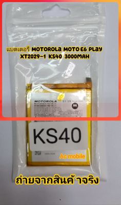 แบตเตอรี่ Motorola Moto E6 Play XT2029-1 KS40 3000mAh

 ของแท้