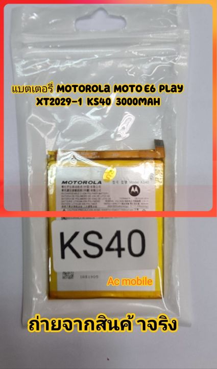 แบตเตอรี่-motorola-moto-e6-play-xt2029-1-ks40-3000mah-ของแท้