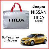 ผ้าคลุมรถ NISSAN TIIDA 5ประตู ตรงรุ่น ผ้า SILVER COAT หนาพิเศษ กันแดด กันฝุ่น กันฝน งานแท้ จากโรงงาน