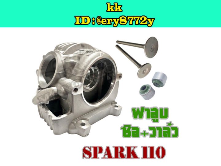 ฝาสูบ-spark110-ฝาสูบเดิม-spark110-ชุดฝาสูบ-ยามาฮ่า-สปาร์ค110-ฝาสูบ-ซีลก้านวาล์ว-วาล์วไอดีไอเสีย-yamaha-spark110-สินค้าตามภาพ