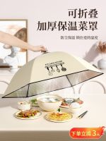 ஐ Yousiju Insulated Vegetable Cover Table Leftover Food Thickened Dust-proof