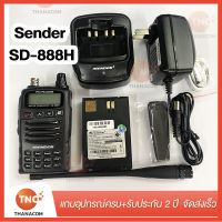 พร้อมจัดส่ง! วิทยุสื่อสาร SENDER รุ่น SD-888H อุปกรณ์ตรบ มีประกัน ถูกกฎหมาย