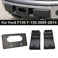 ป้ายทะเบียนรถฝาครอบกันชนด้านหน้ารถยนต์ ABS ตัวยึดสำหรับ F150ฟอร์ด F-150อุปกรณ์เสริมภายนอก2009-2014