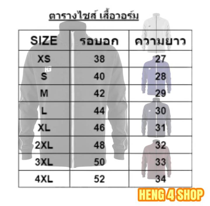 เสื้อแขนยาว-เสื้อแจ็คเก็ต-เสื้อวอร์ม-h3