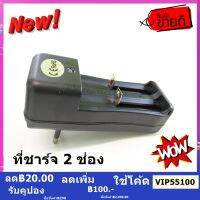 เครื่องชาร์จถ่าน ที่ชาร์จแบตเตอรี่ อเนกประสงค์ 3.7-4.2 V Li-ion ชาร์จพร้อมกันได้ 2 ก้อน ขาปลั๊กพักเก็บได้ อุปกรณ์ชาร์จรองรับหลายขนาด 18650 , 10440, 14500, 14505 , 16340, 17335, 17500, 17670, 18500