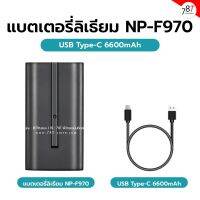 แบตเตอรี่ NP-F970 แบตเตอรี่ลิเธียม USB Type-C 6600mAh