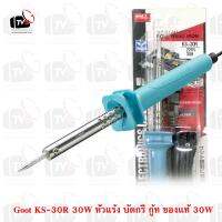 Goot Soldering Iron 30W หัวแร้ง บัดกรี ด้ามตรง กู้ท ของแท้ - 30วัตต์ (KS-30R-B)