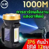 คุ้มสุด ๆ สว่างมาก!!! ZJW ไฟฉาย ไฟฉายแรงสูง ไฟฉายพกพา การชาร์จ USB และพลังงานแสงอาทิตย์ ใช้ได้12ชม ไฟฉายLED ไฟฉายแรงสูงแท้ ราคาคุ้มค่าที่สุด ไฟฉาย แรง สูง ไฟฉาย คาด หัว ไฟฉาย led ไฟฉาย แบบ ชาร์จ ได้