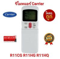 ?ส่งฟรี?รีโมทแอร์ Carrier  R11CG R11HG R11HQ ใช้ได้ทุกรุ่น ปุ่มตรงใช้ได้ทุกฟังชั่น