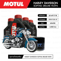 ชุดถ่ายน้ำมันเครื่อง MOTUL 3000 Plus 4T 20W50 HC-TECH® 4 กระปุก+กรอง MAXUM-TECH 60-MT171B 1 ลูก สำหรับมอเตอร์ไซค์ HARLEY DAVIDSON SOFTAIL DELUXE FLSTN 2015