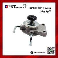 ขากรองโซล่า TOYOTA MIGHTY-X โตโยต้า ไมตี้เอ็กซ์