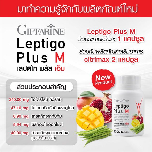 leptigo-plus-m-เลปติโก-พลัส-เอ็ม-เลปติโก-พลัส-เอ็ม-ลดน้ำหนัก-ระเบิดไขม