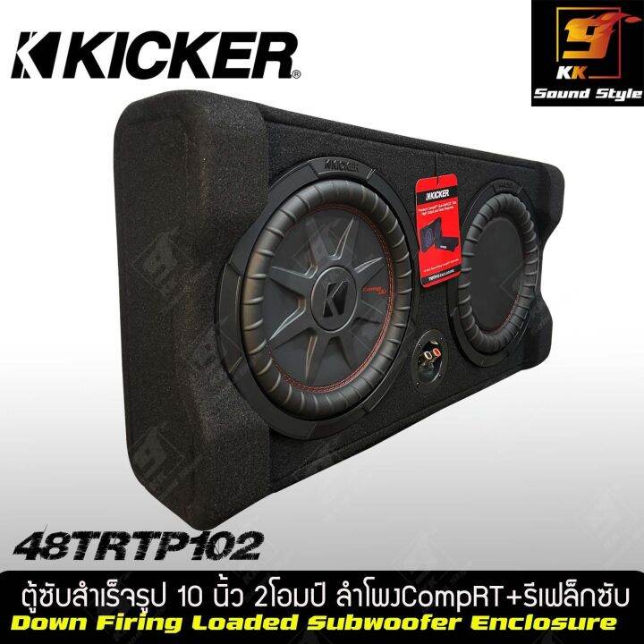 ตู้ซับ 10นิ้ว Kicker รุ่น Trtp102 เสียงเบส แรง นุ่ม ลึก รุ่นใหม่ 2021 ไม่มีแอมป์ในตัว Th