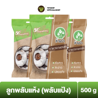 [แพ็คสุดคุ้ม 3 ซอง] SamBua  สามบัว ลูกพลับแห้ง (พลับแป้ง) 500 กรัม DRIED DEHYDRATED PERSIMMON