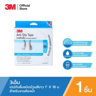 3M เทปกันลื่นชนิดม้วนสีขาว 1" X 18 ม. สำหรับงานห้องน้ำ #เทปกาว #กาว3m #3m #กาว2หน้า #เทปกาว  #เทปกันลื่น  #เทปกาวกันน้ำ  #เทป #กาว