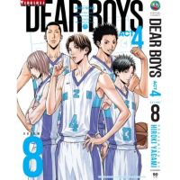 (?พร้อมส่ง?) Dear Boys Act 4 เดียร์บอย เล่ม 1-8