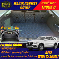 Benz W167 GLE350de 5Seat 5ที่นั่ง 2019-รุ่นปัจจุบัน Trunk B (เฉพาะท้ายรถแบบ B) ถาดท้ายรถ W167 GLE350de 2019 2020 2021 2022 2023 2024 2025 2026 -รุ่นปัจจุบัน พรม6D VIP High Grade Magic Carmat