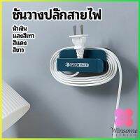 Winsome ชั้นวางปลั๊กสายไฟ แบบติดผนังสําหรับวางสายไฟ  Wire plug storage rack