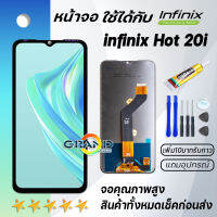 Grand Phone หน้าจอ infinix Hot 20i งานแท้ จอ LCD พร้อมทัชสกรีน อินฟินิกซ์ Hot 20i/Hot 12i Screen Display Touch Panel For infinix Hot20i แถมไขควง สามารถเลือกซื้อพร้อมกาว