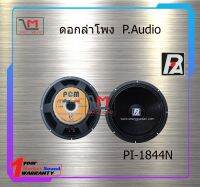 ดอกลำโพง P.Audio PI-1844N สินค้าพร้อมส่ง