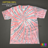 เสื้อมัดย้อมสีสด UNISEX | TIE DYE T-SHIRT | ผ้า Cotton100% - KT254-แดงอ่อน-เทาจืด