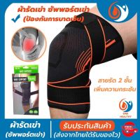 knee support ผ้ารัดหัวเข่า สายรัดพยุงเข่า ที่รัดเข่า  ช่วยป้องกันและซัพพอร์ตหัวเข่าจากการบาดเจ็บ เนื้อผ้าใส่สบายระบายอากาศใด้ดี(พิเศษ! สายรัด 2 ชั้น เพิ่มความกระชับ)