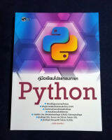 คู่มือเขียนโปรแกรม Python