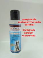 Mcpaul สูครกำจัดกลิ่น ขนาด365 ml